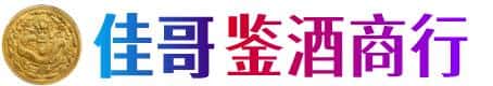 柳州鹿寨县佳哥鉴酒商行