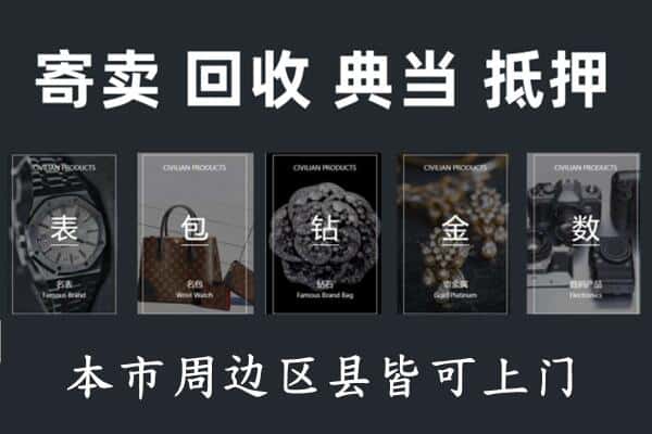 柳州鹿寨县奢侈品回收