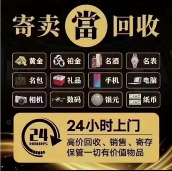 柳州鹿寨县回收奢侈品