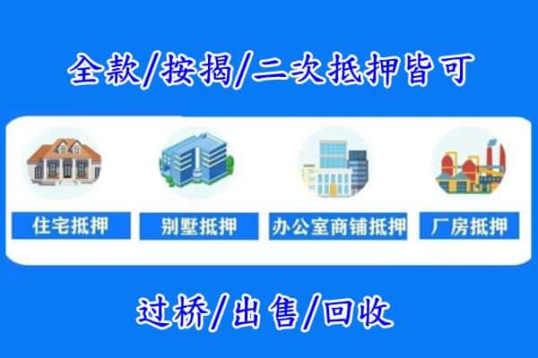 柳州鹿寨县房产抵押