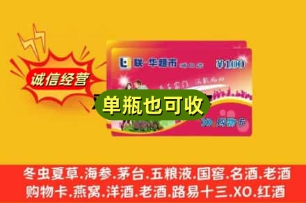 柳州鹿寨县回收超市卡