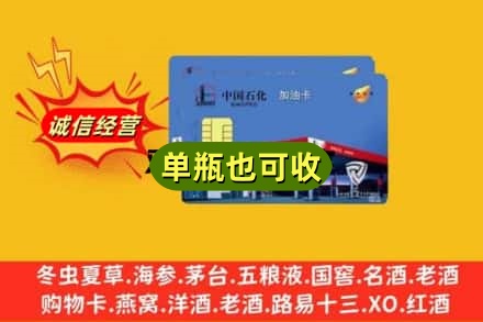 柳州鹿寨县回收加油卡